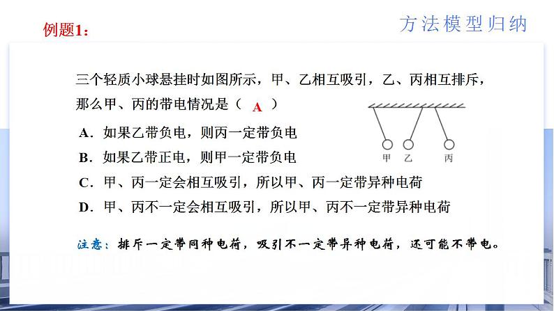 考点串讲02 电学基础课件-2024-2025学年九年级上册物理期末考点突破(人教版)第8页