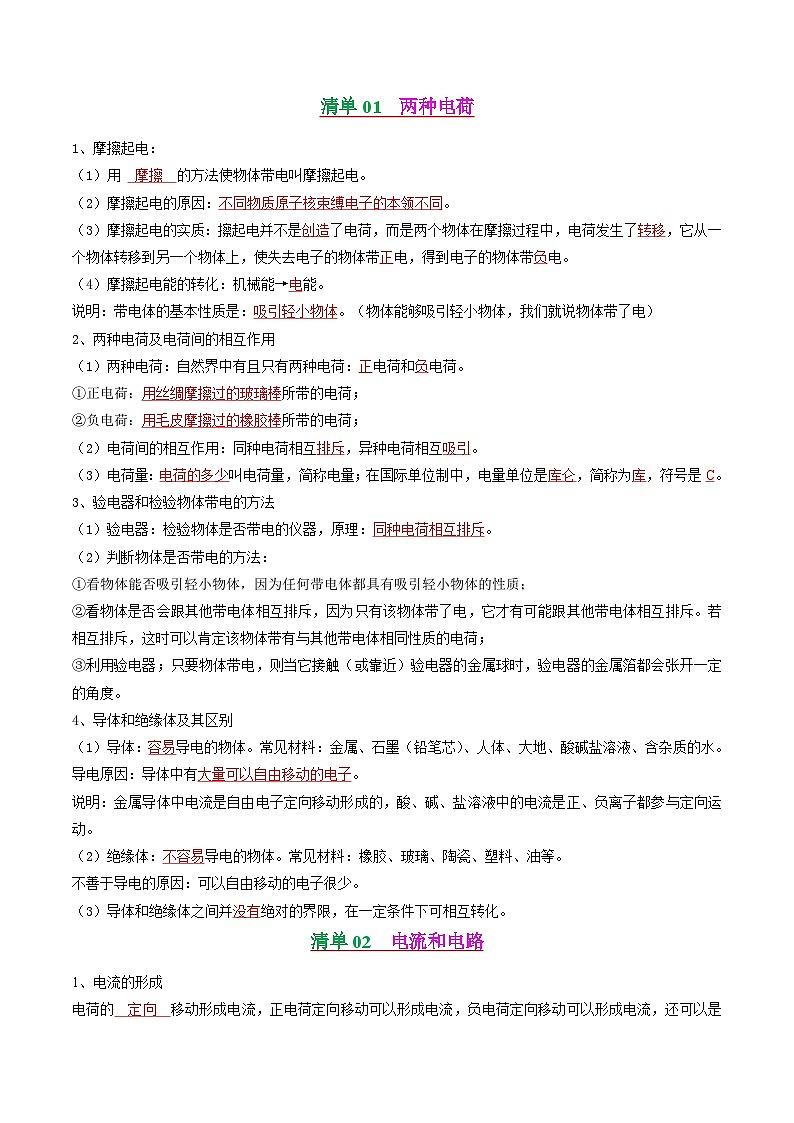 考点清单02 电学基础【18题型练】(解析版)第2页