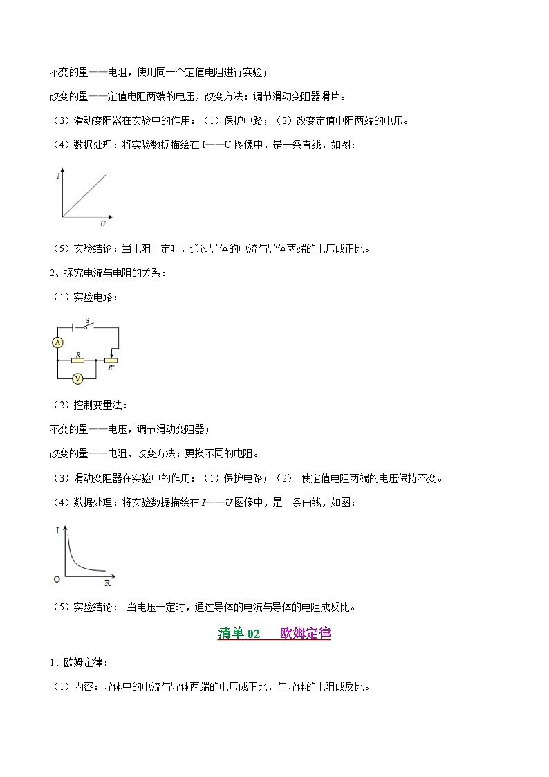 考点清单03 欧姆定律【10题型练】(解析版)第2页