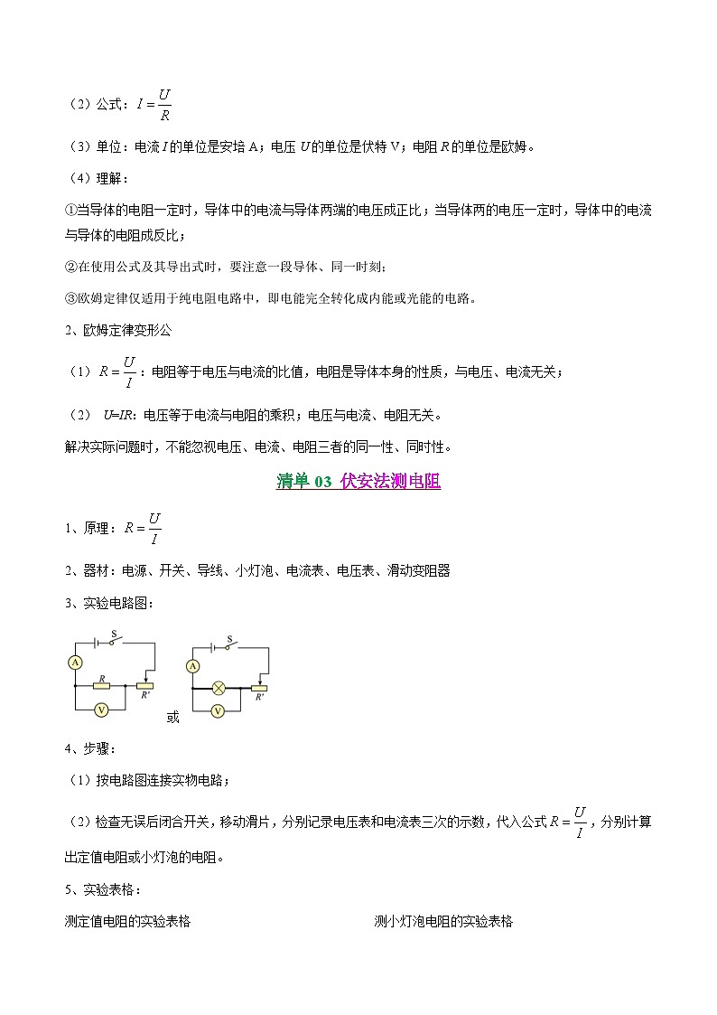 考点清单03 欧姆定律【10题型练】(解析版)第3页