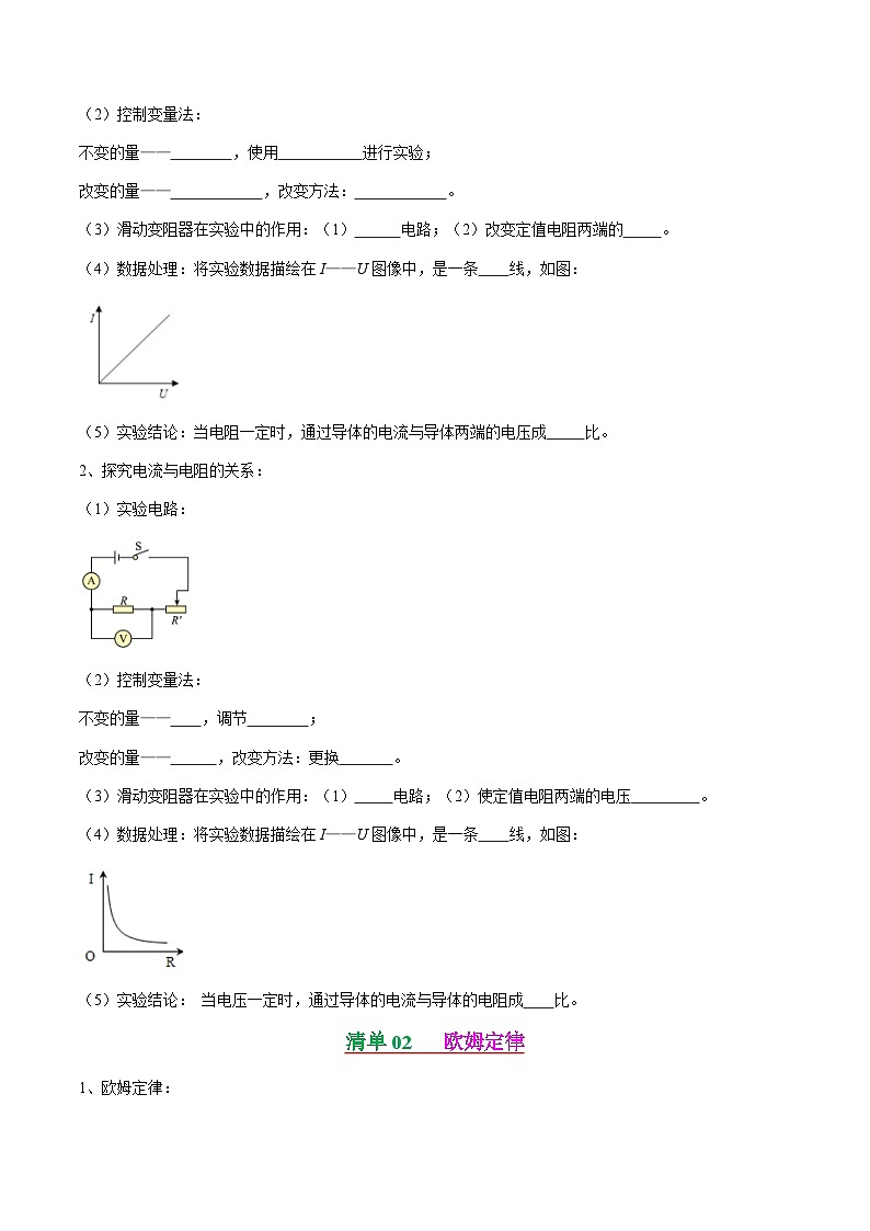 考点清单03 欧姆定律【10题型练】(原卷版)第2页
