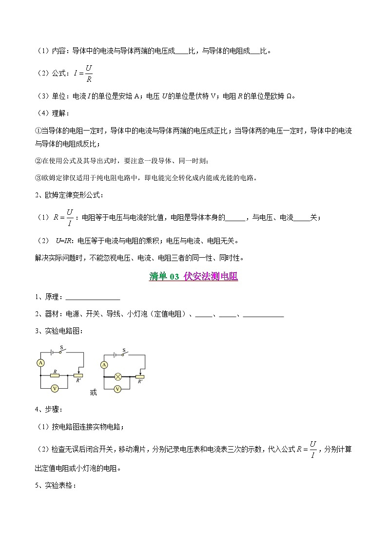 考点清单03 欧姆定律【10题型练】(原卷版)第3页