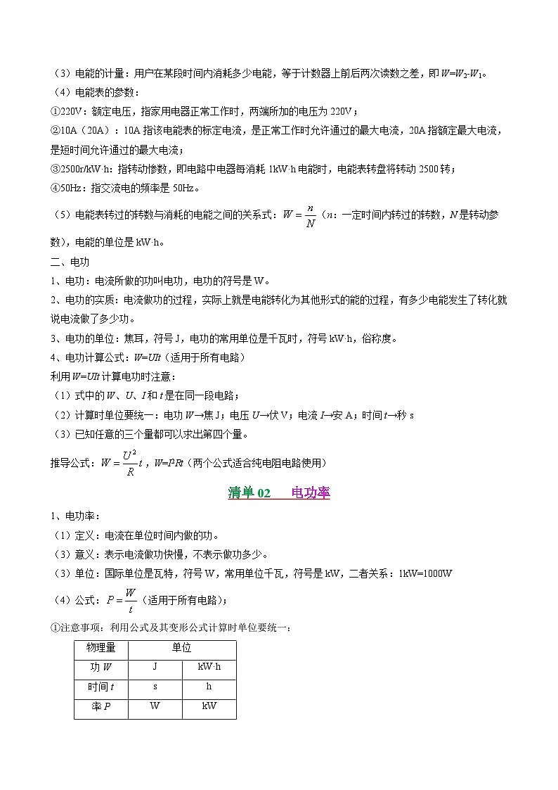 考点清单04 电功率【15题型练】(解析版)第2页