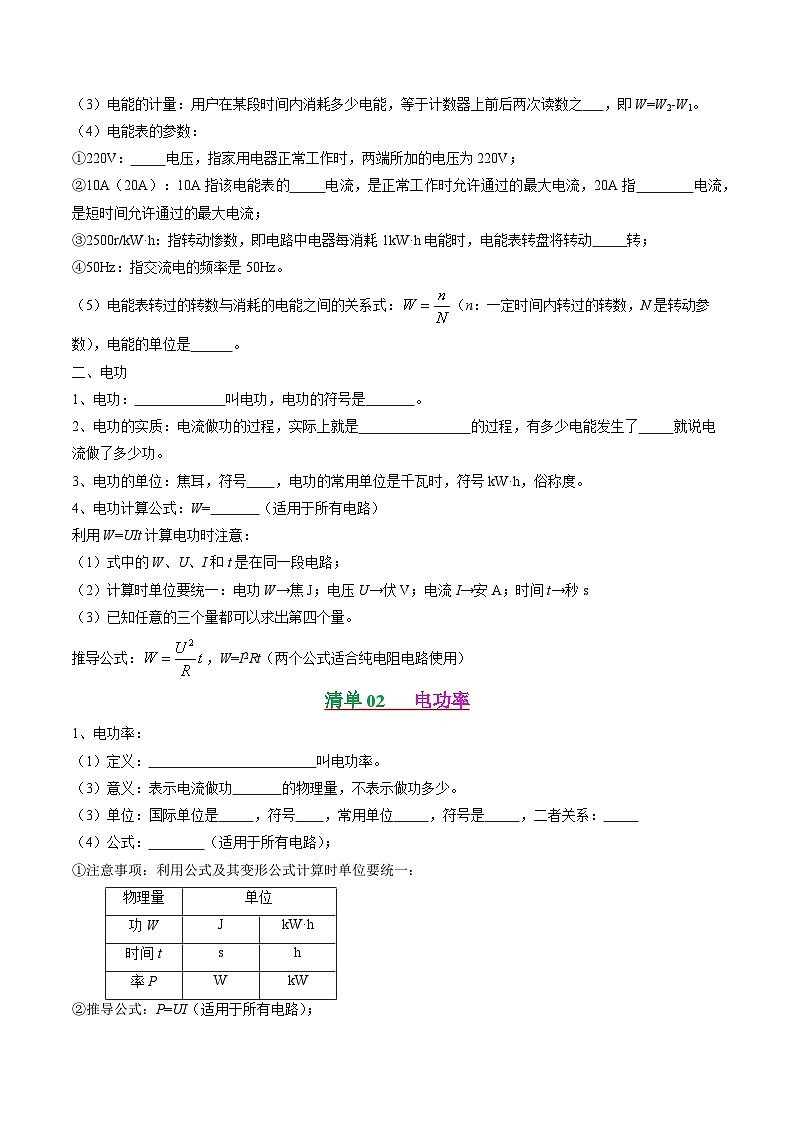 考点清单04 电功率【15题型练】(原卷版)第2页