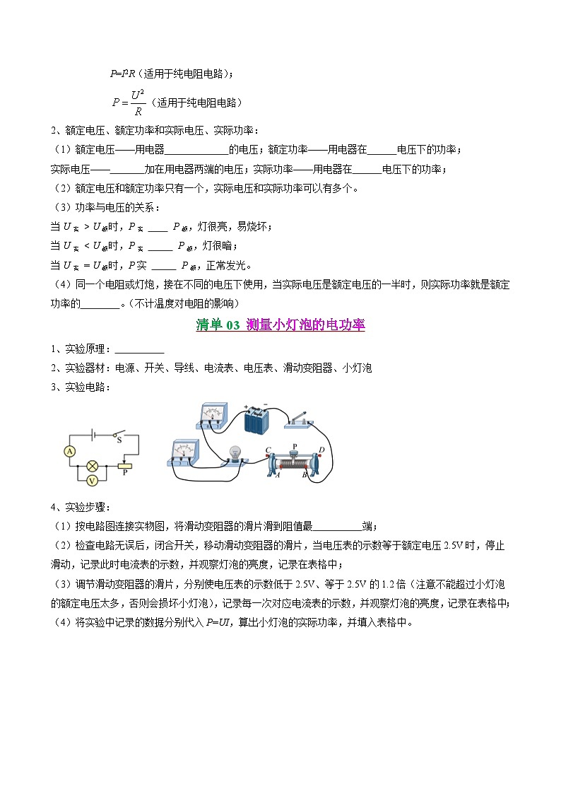 考点清单04 电功率【15题型练】(原卷版)第3页