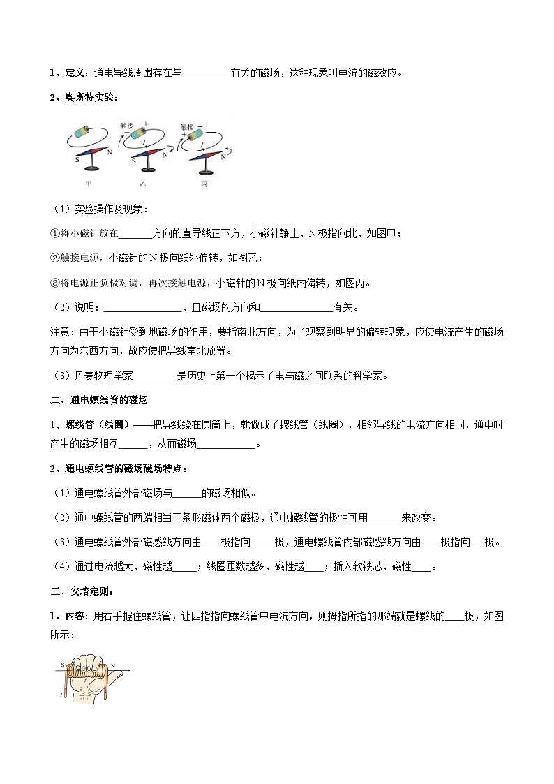 考点清单06 电与磁【14题型】(原卷版)第3页