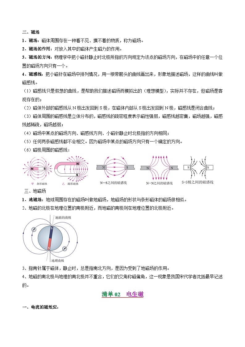 考点清单06 电与磁【14题型】(解析版)第2页