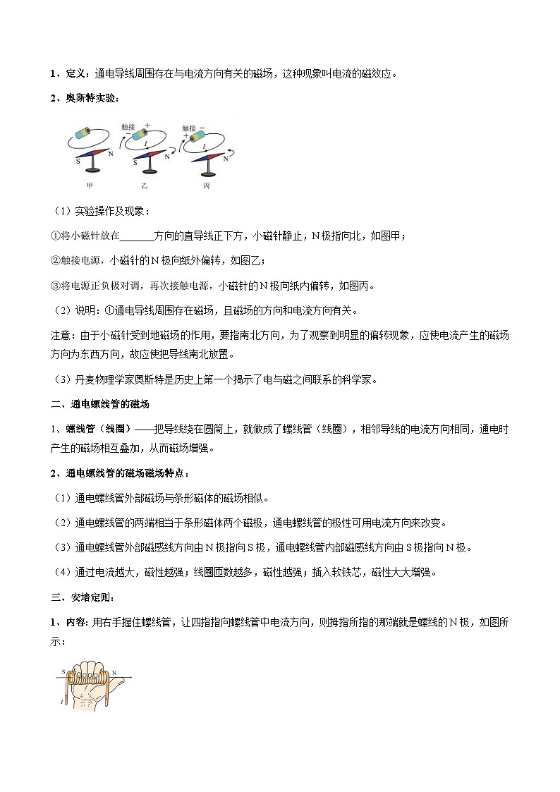 考点清单06 电与磁【14题型】(解析版)第3页