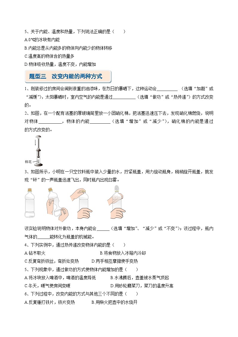考题猜想01 内能及其利用【12题型专练】(原卷版)第3页