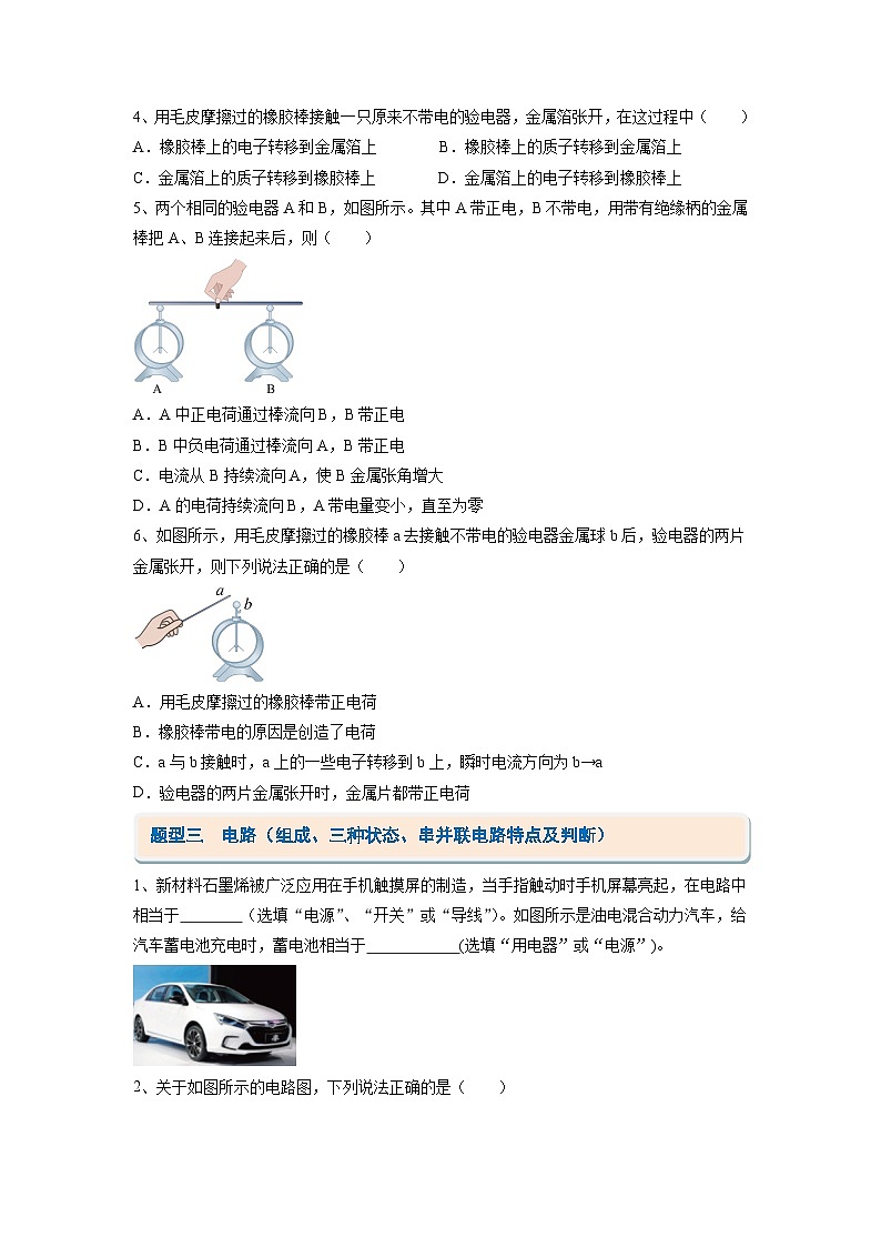 考题猜想02 电学基础【10大题型专练】(原卷版)第3页
