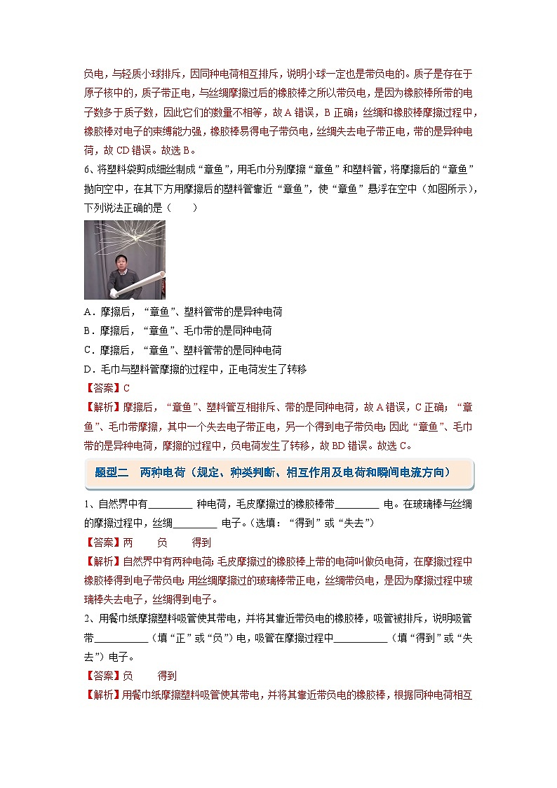 考题猜想02 电学基础【10大题型专练】(解析版)第3页