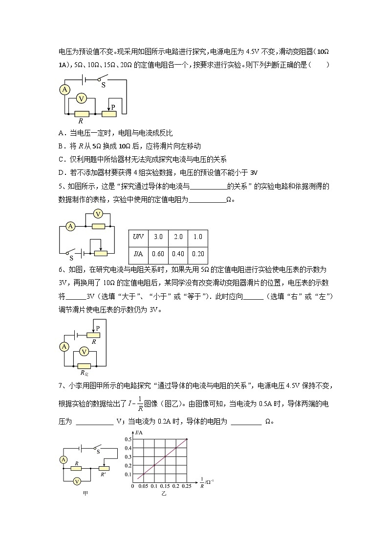 考题猜想03 欧姆定律【10题型专练】(原卷版)第2页