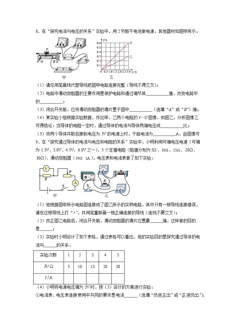 考题猜想03 欧姆定律【10题型专练】(原卷版)第3页