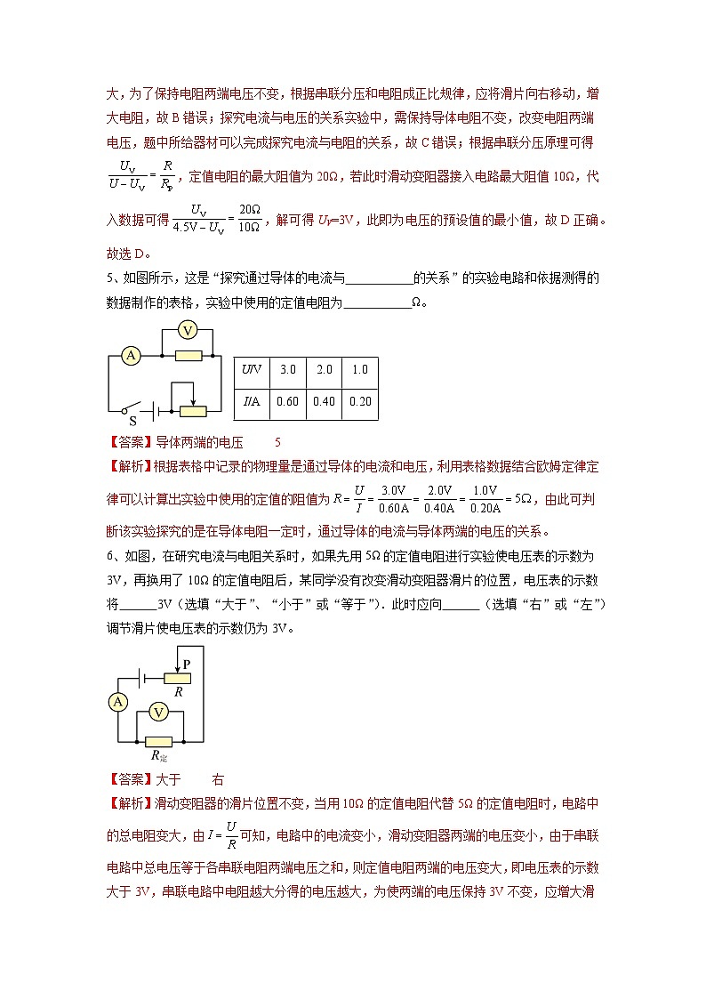 考题猜想03 欧姆定律【10题型专练】(解析版)第3页