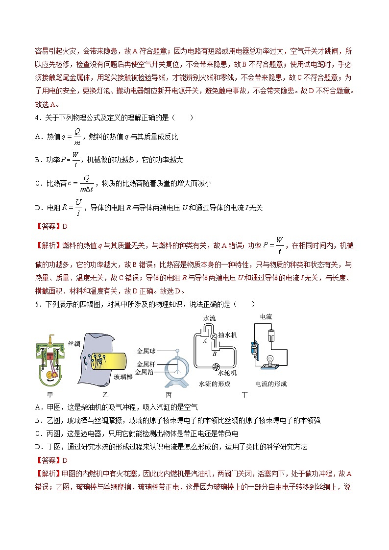 期末测试卷(一)(解析版)第2页