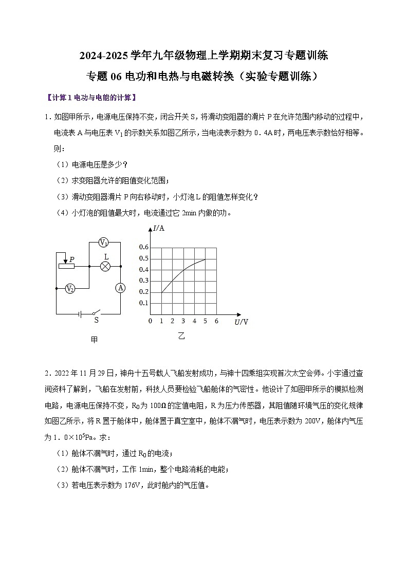 专题06电功和电热与电磁转换(实验专题训练)-2024-2025学年九年级物理上学期期末复习专题训练(苏科版)第1页