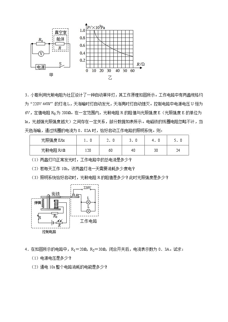 专题06电功和电热与电磁转换(实验专题训练)-2024-2025学年九年级物理上学期期末复习专题训练(苏科版)第2页