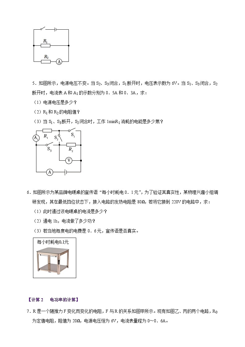 专题06电功和电热与电磁转换(实验专题训练)-2024-2025学年九年级物理上学期期末复习专题训练(苏科版)第3页