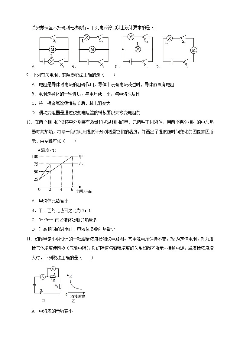 期末模拟卷01-2024-2025学年九年级上册物理期末复习专项训练(苏科版)第3页