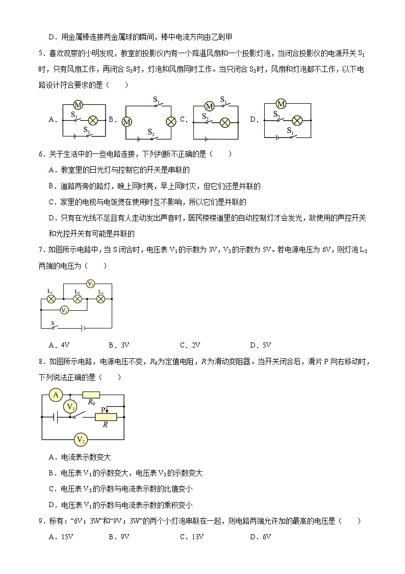 河北省张家口市2024-2025学年九年级上学期物理期末模拟练习卷-A4第2页