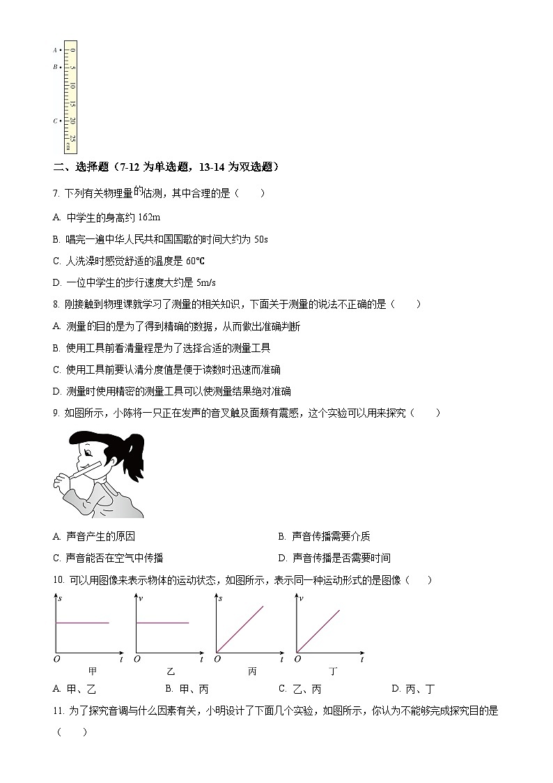 河南省郑州市部分初中2024-2025学年八年级上学期第一次月考物理试题(原卷版)-A4第2页