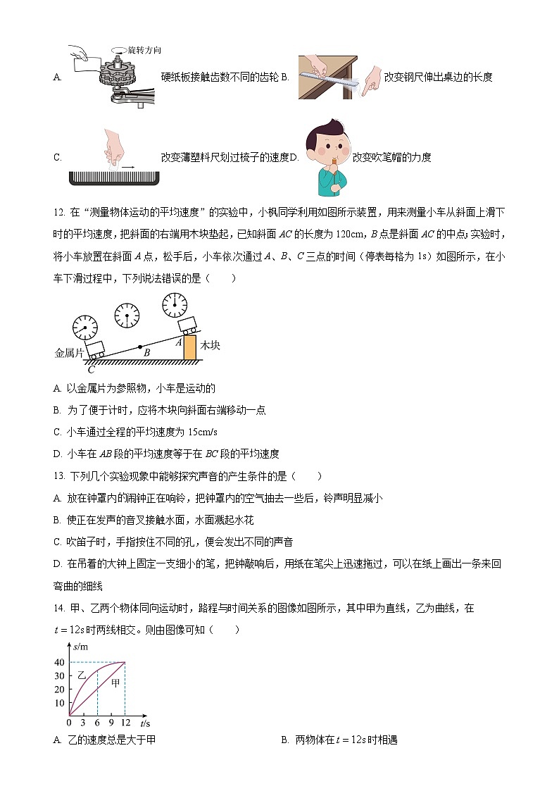 河南省郑州市部分初中2024-2025学年八年级上学期第一次月考物理试题(原卷版)-A4第3页