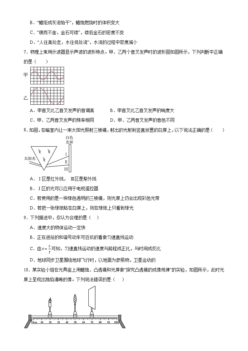 河北省石家庄市2024-2025学年八年级上学期物理期末模拟练习卷-A4第2页
