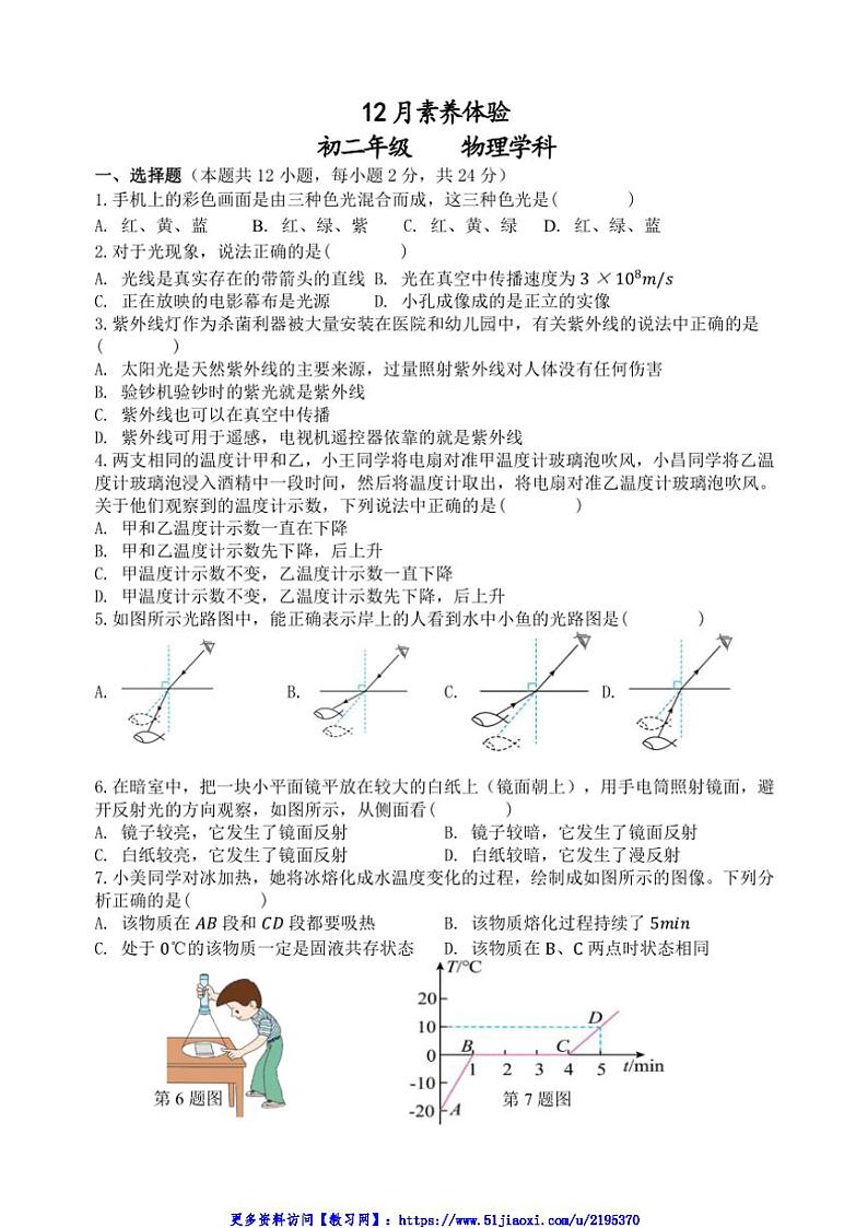 2024~2025学年江苏省扬州市直学校八年级(上)12月月考物理试卷(含答案)第1页