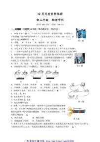 2024~2025学年江苏省扬州市市直学校九年级(上)12月月考物理试卷(含答案)