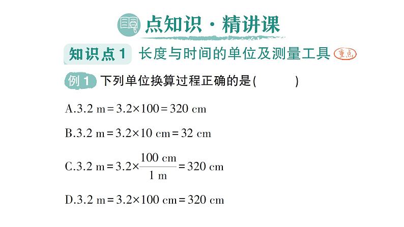 初中物理新沪科版八年级全册第一章第三节 测量:长度与时间作业课件2024秋第2页