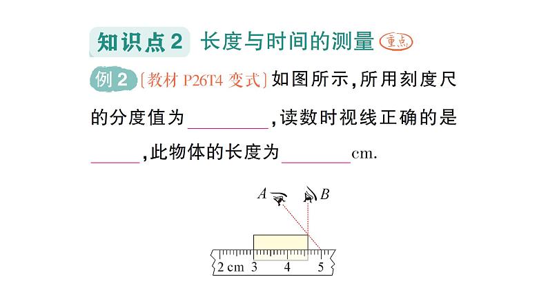 初中物理新沪科版八年级全册第一章第三节 测量:长度与时间作业课件2024秋第5页
