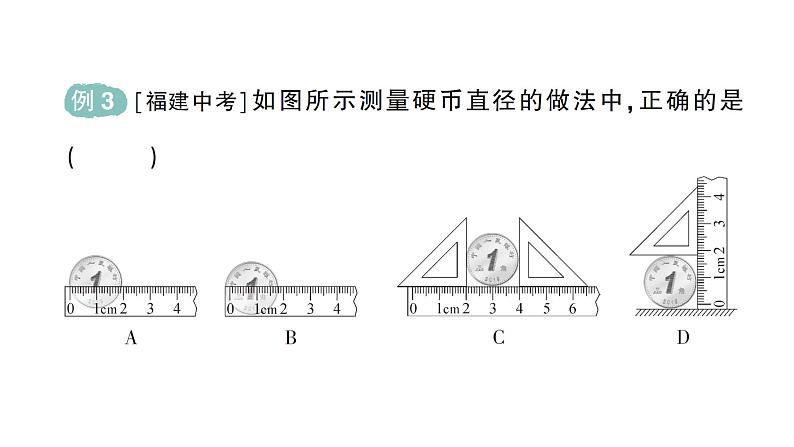 初中物理新沪科版八年级全册第一章第三节 测量:长度与时间作业课件2024秋第8页