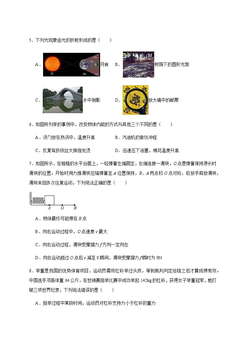 2025届江苏省连云港市赣榆区九年级下学期中考物理仿真模拟试题(三模)含答案第2页