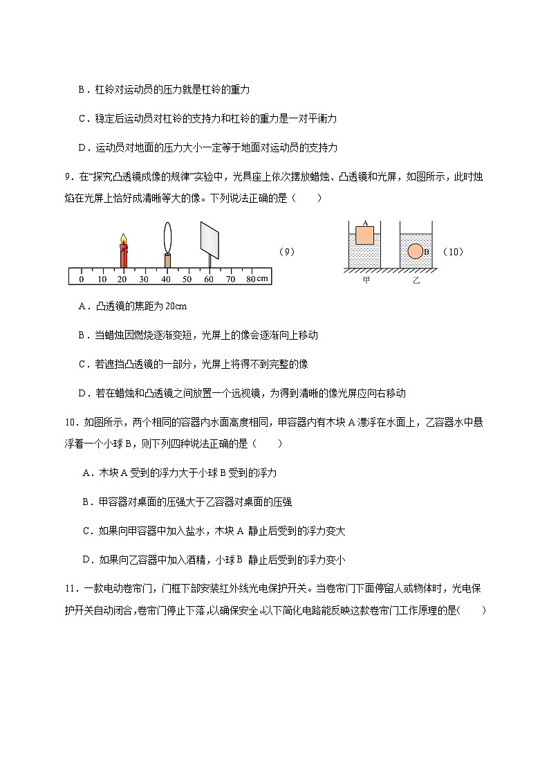 2025届江苏省连云港市赣榆区九年级下学期中考物理仿真模拟试题(三模)含答案第3页