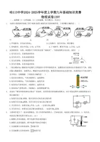 黑龙江省哈尔滨市第一一三中学校2024-2025学年九年级上学期物理12月月考试卷