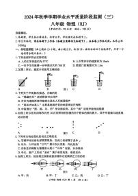 广西南宁市第五十四中学2024-2025学年八年级上学期第三次月考物理试卷