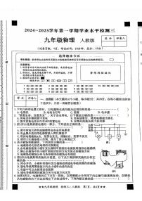 河北省沧州市献县联考2024-2025学年九年级上学期12月月考物理试题