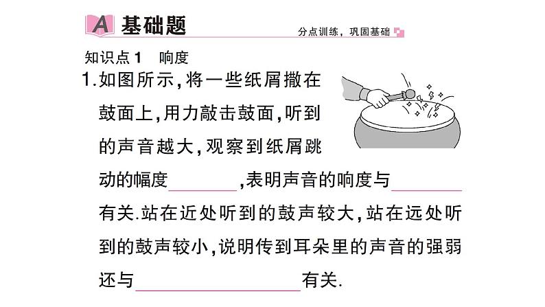 初中物理新沪科版八年级全册第二章第二节 声音的特性作业课件(2024秋)第2页