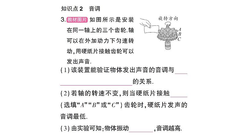 初中物理新沪科版八年级全册第二章第二节 声音的特性作业课件(2024秋)第4页