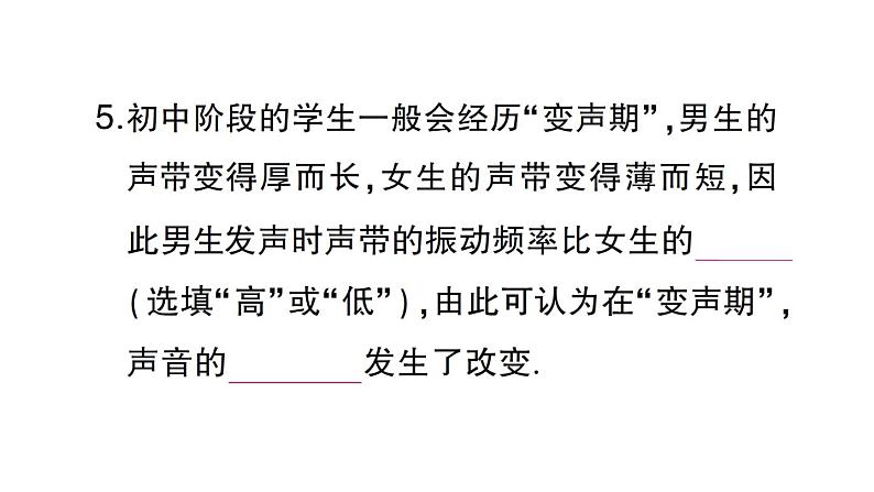 初中物理新沪科版八年级全册第二章第二节 声音的特性作业课件(2024秋)第6页