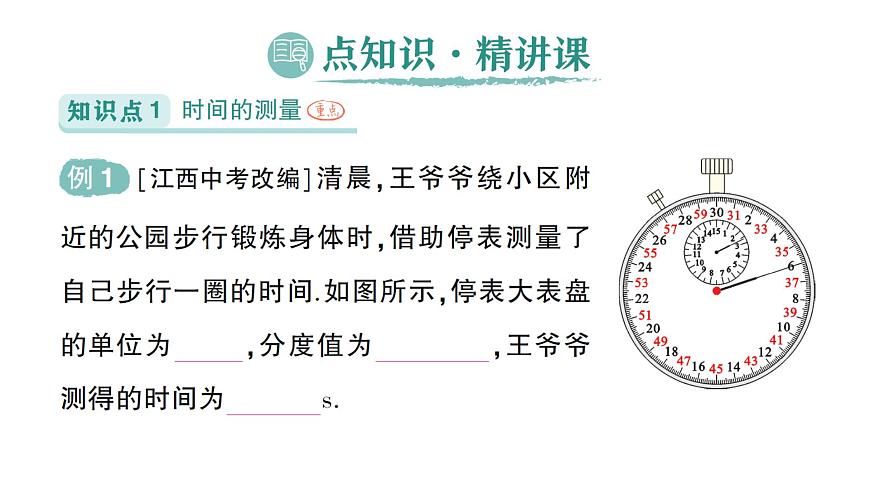 初中物理新北師大版八年級上冊第二章第三節(jié) 比較物體運動的快慢作業(yè)課件2024秋第2頁