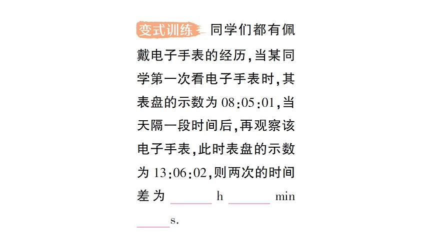 初中物理新北師大版八年級上冊第二章第三節(jié) 比較物體運動的快慢作業(yè)課件2024秋第4頁