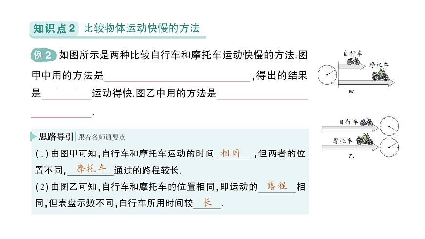 初中物理新北師大版八年級上冊第二章第三節(jié) 比較物體運動的快慢作業(yè)課件2024秋第5頁