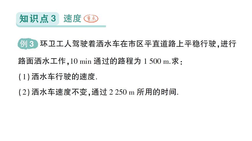 初中物理新北師大版八年級上冊第二章第三節(jié) 比較物體運動的快慢作業(yè)課件2024秋第6頁