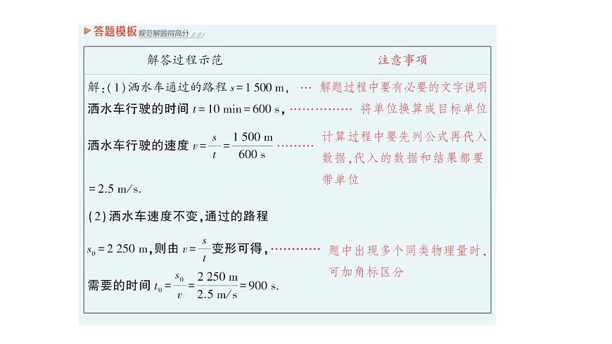 初中物理新北師大版八年級上冊第二章第三節(jié) 比較物體運動的快慢作業(yè)課件2024秋第7頁