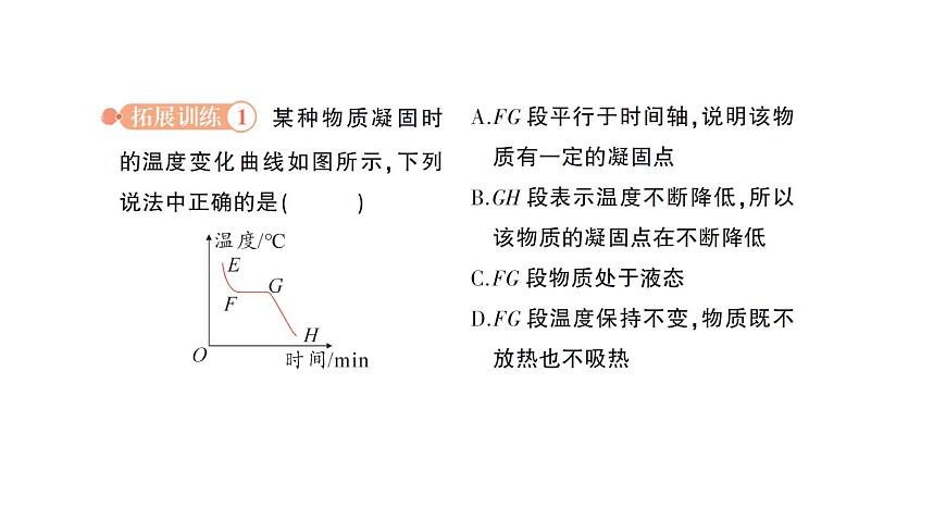 初中物理新北師大版八年級上冊第一章專題一 物態(tài)變化的圖像作業(yè)課件2024秋第3頁