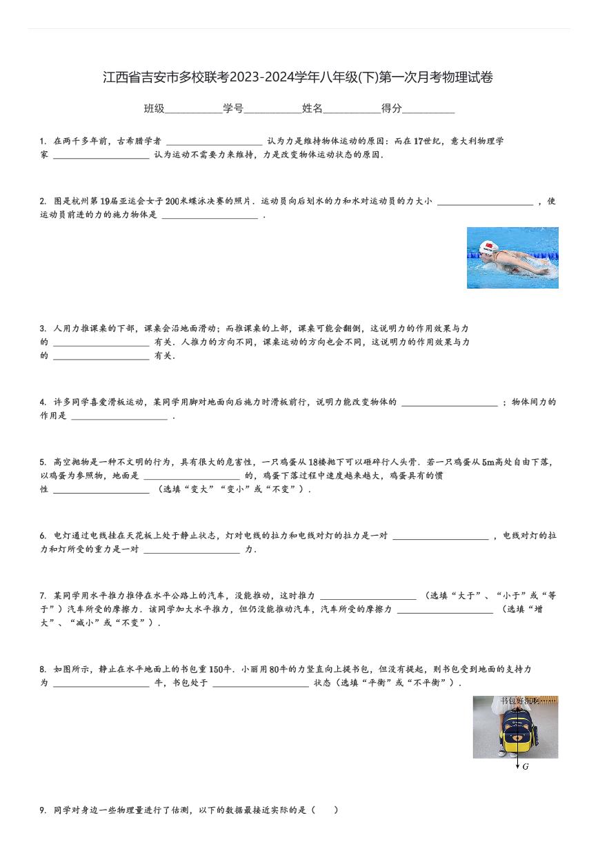 江西省吉安市多校联考2023-2024学年八年级(下)第一次月考物理试卷(含解析)