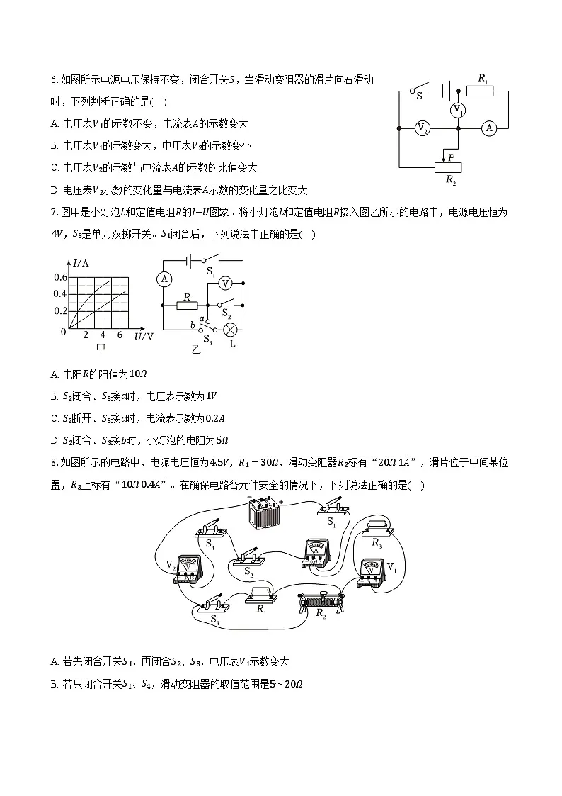 2024-2025学年重庆一中九年级(上)期中物理试卷(含答案)第2页