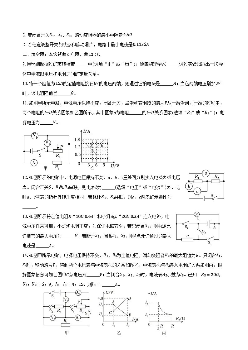 2024-2025学年重庆一中九年级(上)期中物理试卷(含答案)第3页