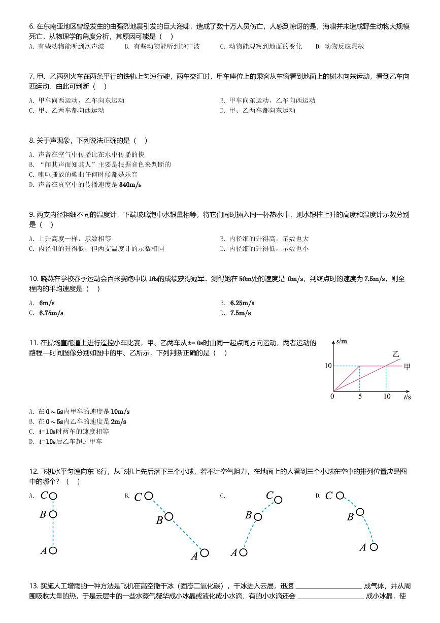 湖南省懷化市溆浦縣第一中學(xué)2023-2024學(xué)年八年級(jí)(上)11月期中物理試卷(含解析)第2頁